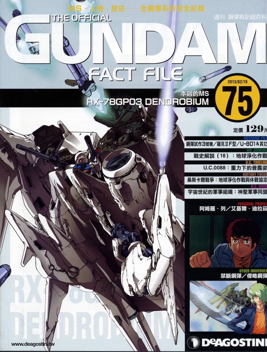 The Official Gundam Fact File韩漫全集-第71-80期合集无删减无遮挡章节图片 