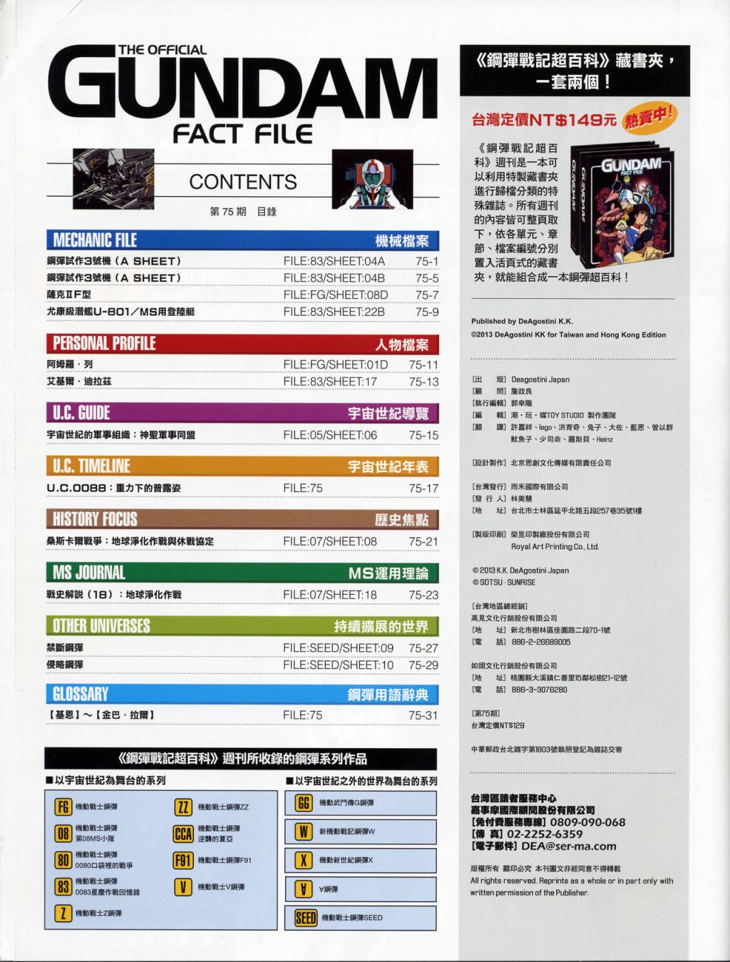 The Official Gundam Fact File韩漫全集-第71-80期合集无删减无遮挡章节图片 