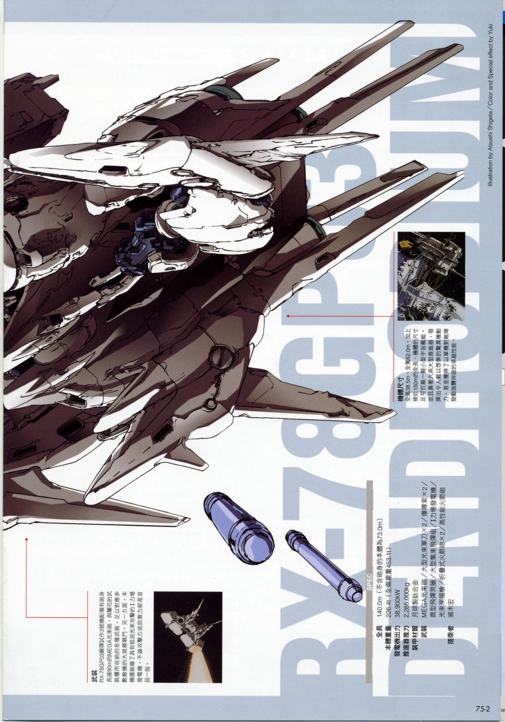 The Official Gundam Fact File韩漫全集-第71-80期合集无删减无遮挡章节图片 