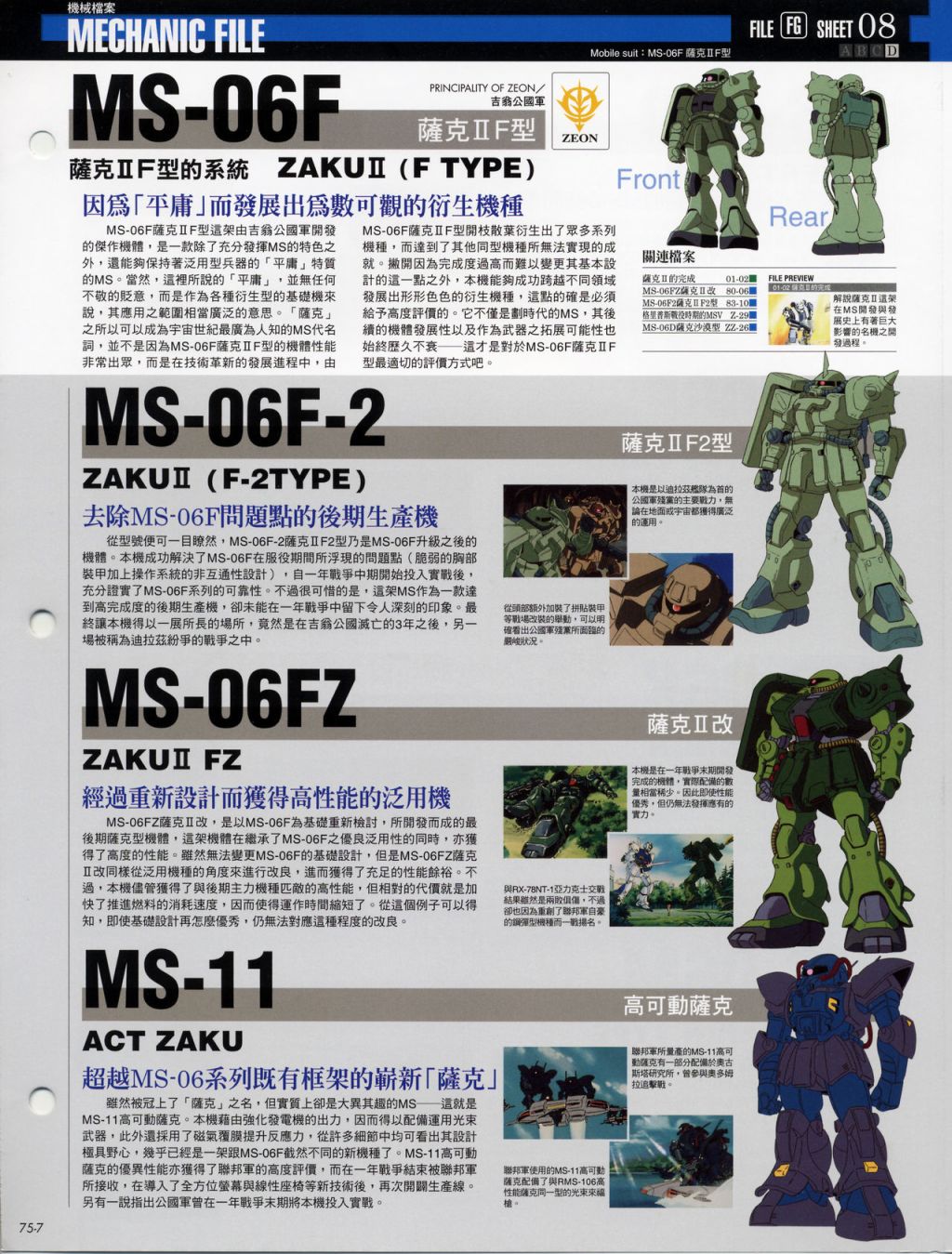 The Official Gundam Fact File韩漫全集-第71-80期合集无删减无遮挡章节图片 