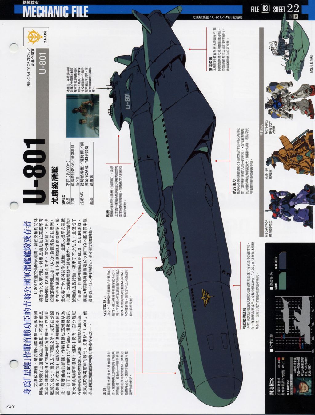 The Official Gundam Fact File韩漫全集-第71-80期合集无删减无遮挡章节图片 