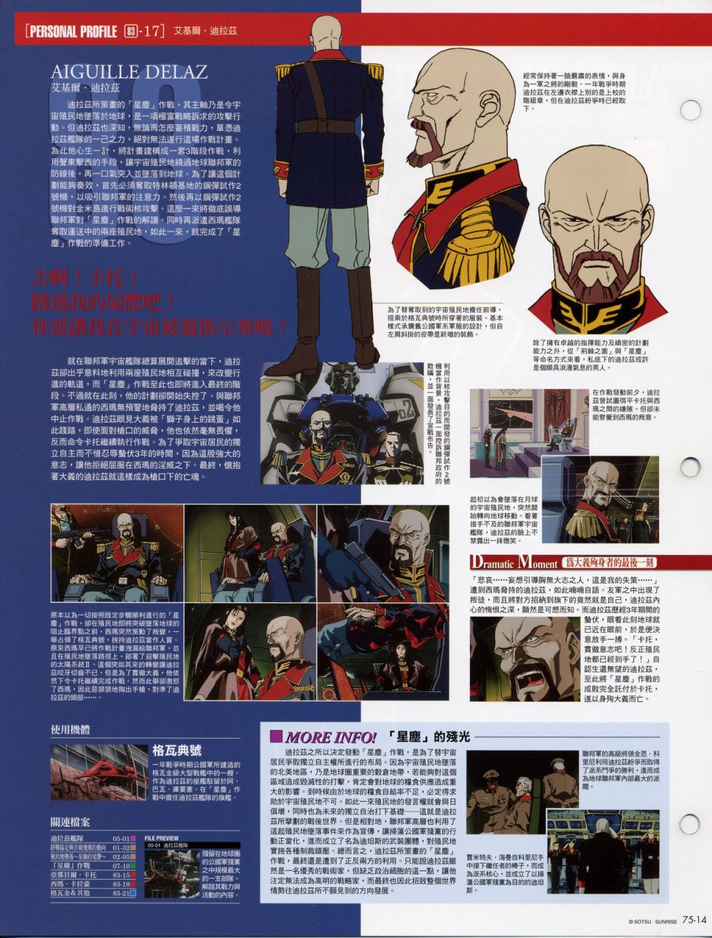 The Official Gundam Fact File韩漫全集-第71-80期合集无删减无遮挡章节图片 