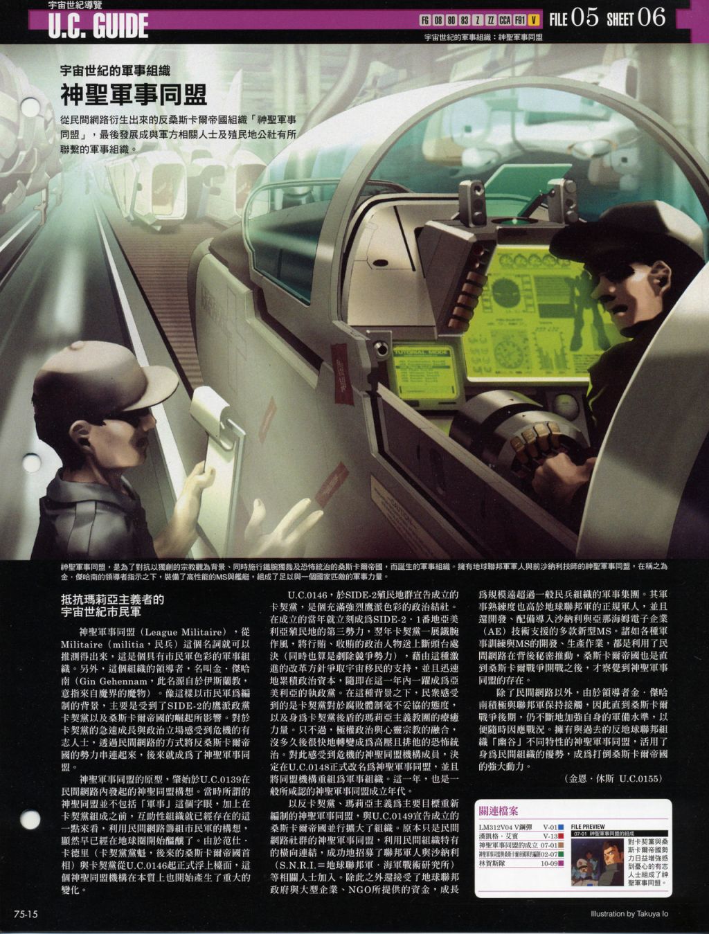 The Official Gundam Fact File韩漫全集-第71-80期合集无删减无遮挡章节图片 