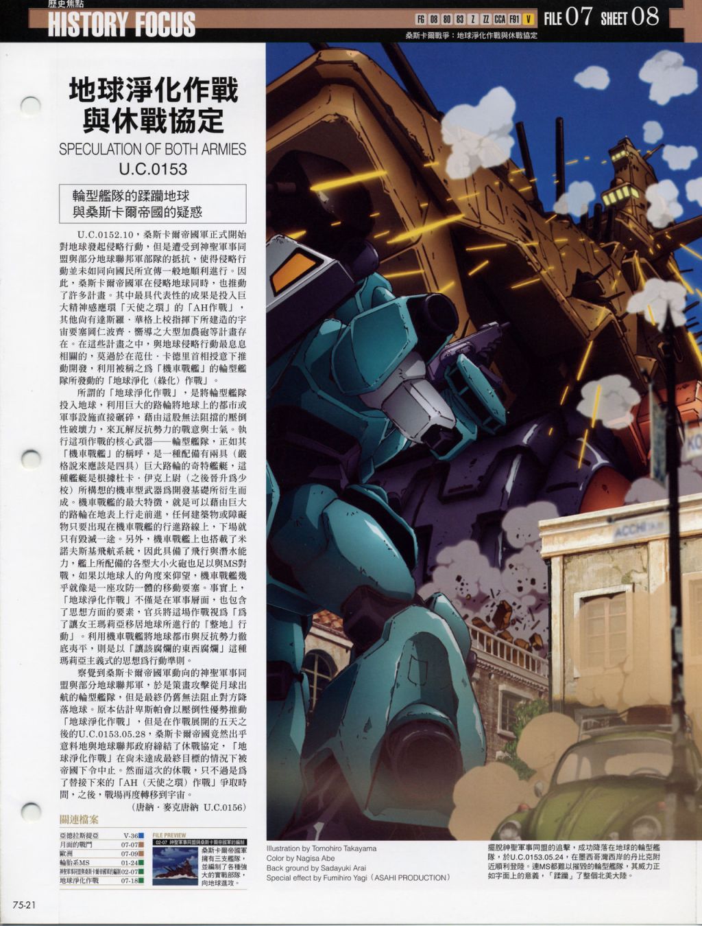 The Official Gundam Fact File韩漫全集-第71-80期合集无删减无遮挡章节图片 