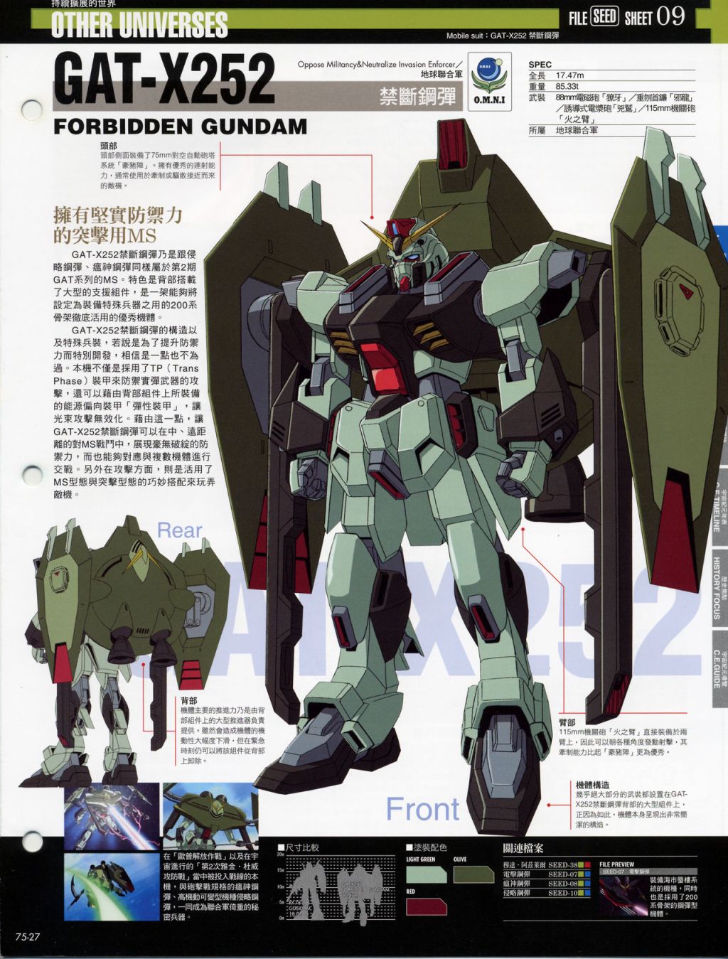 The Official Gundam Fact File韩漫全集-第71-80期合集无删减无遮挡章节图片 