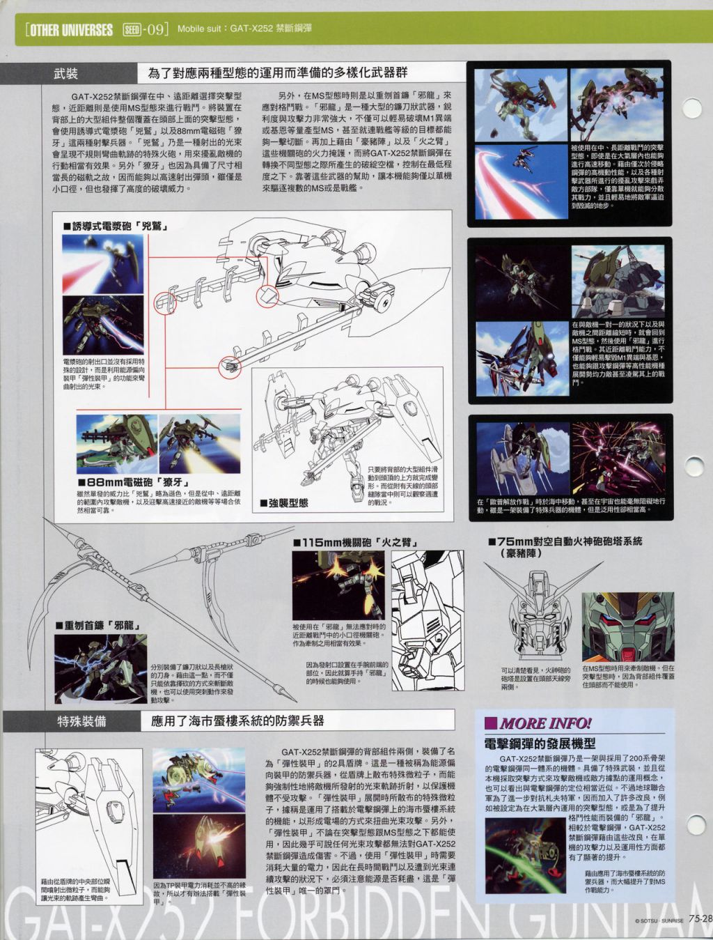 The Official Gundam Fact File韩漫全集-第71-80期合集无删减无遮挡章节图片 