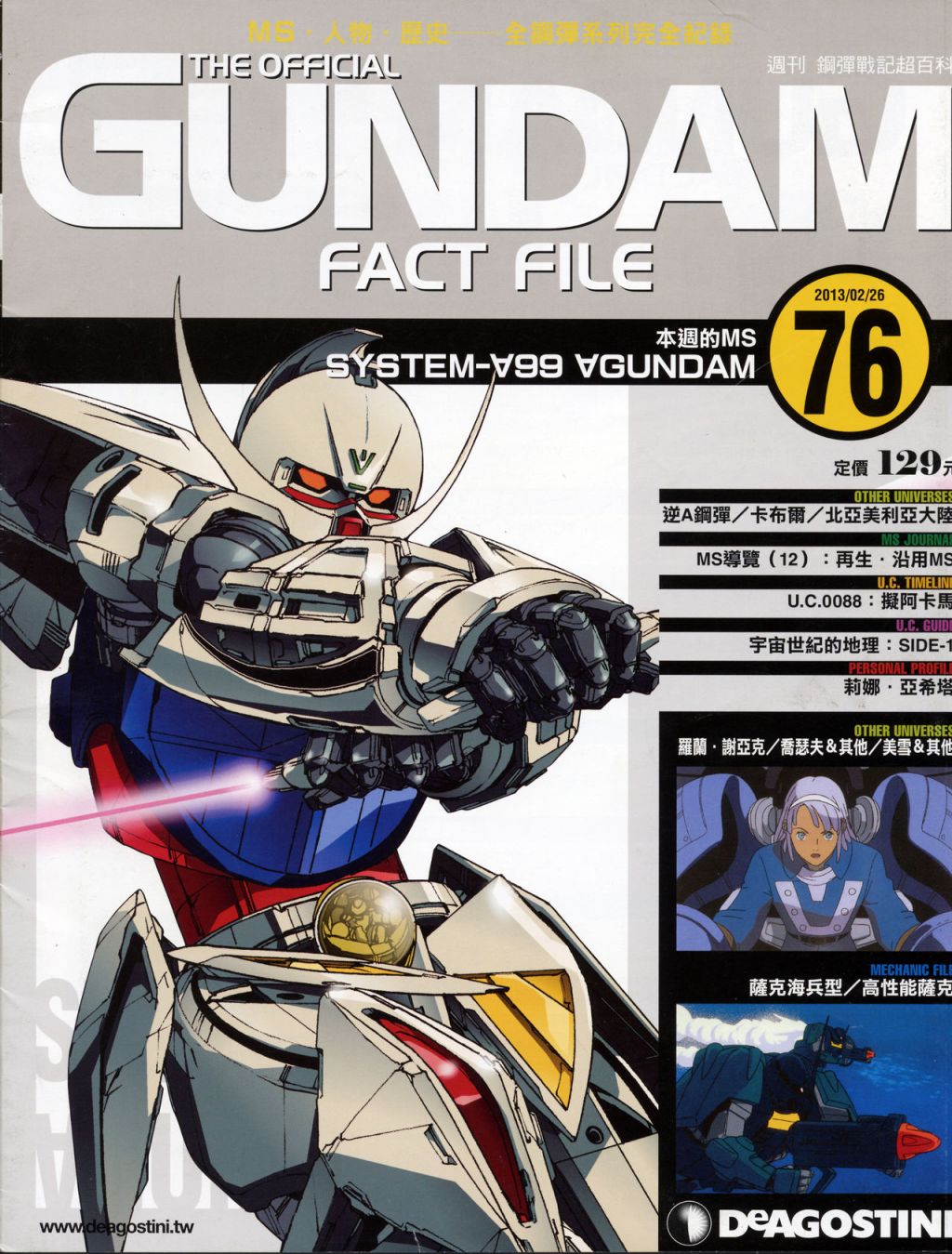 The Official Gundam Fact File韩漫全集-第71-80期合集无删减无遮挡章节图片 