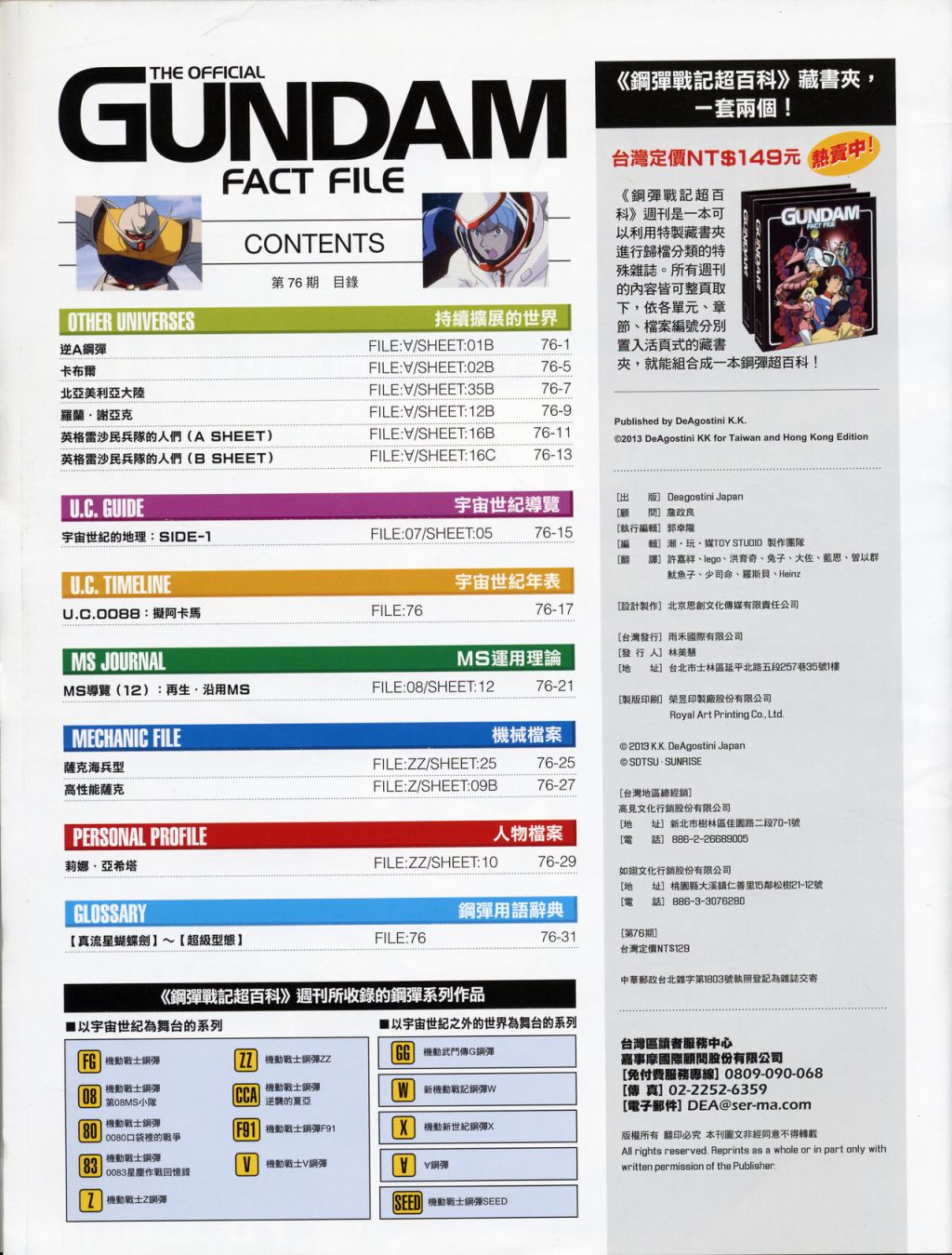 The Official Gundam Fact File韩漫全集-第71-80期合集无删减无遮挡章节图片 