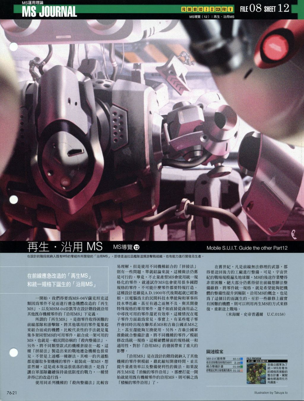 The Official Gundam Fact File韩漫全集-第71-80期合集无删减无遮挡章节图片 