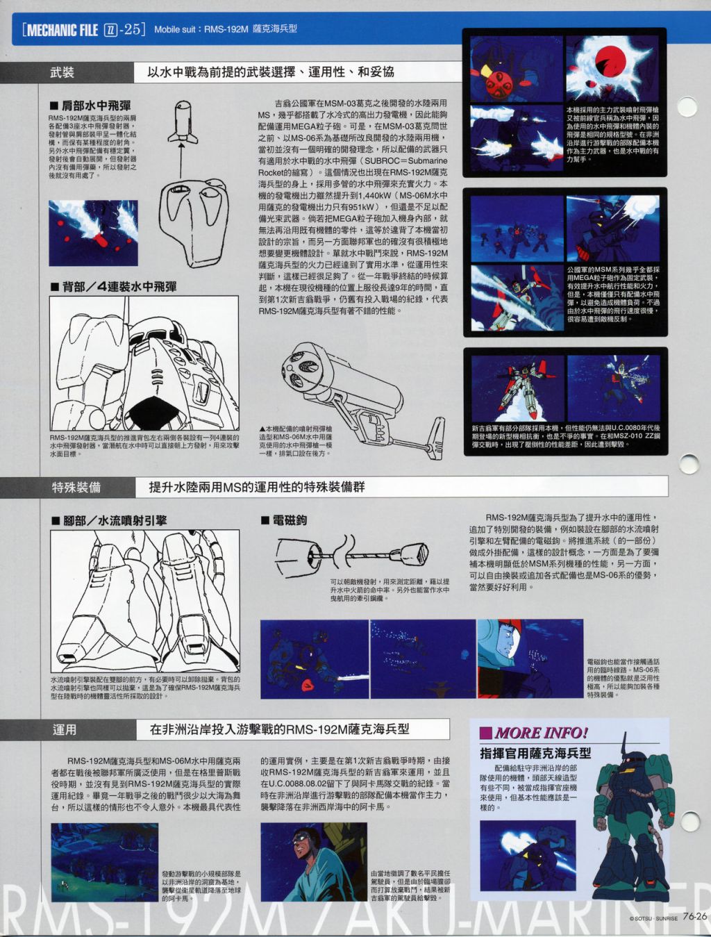 The Official Gundam Fact File韩漫全集-第71-80期合集无删减无遮挡章节图片 