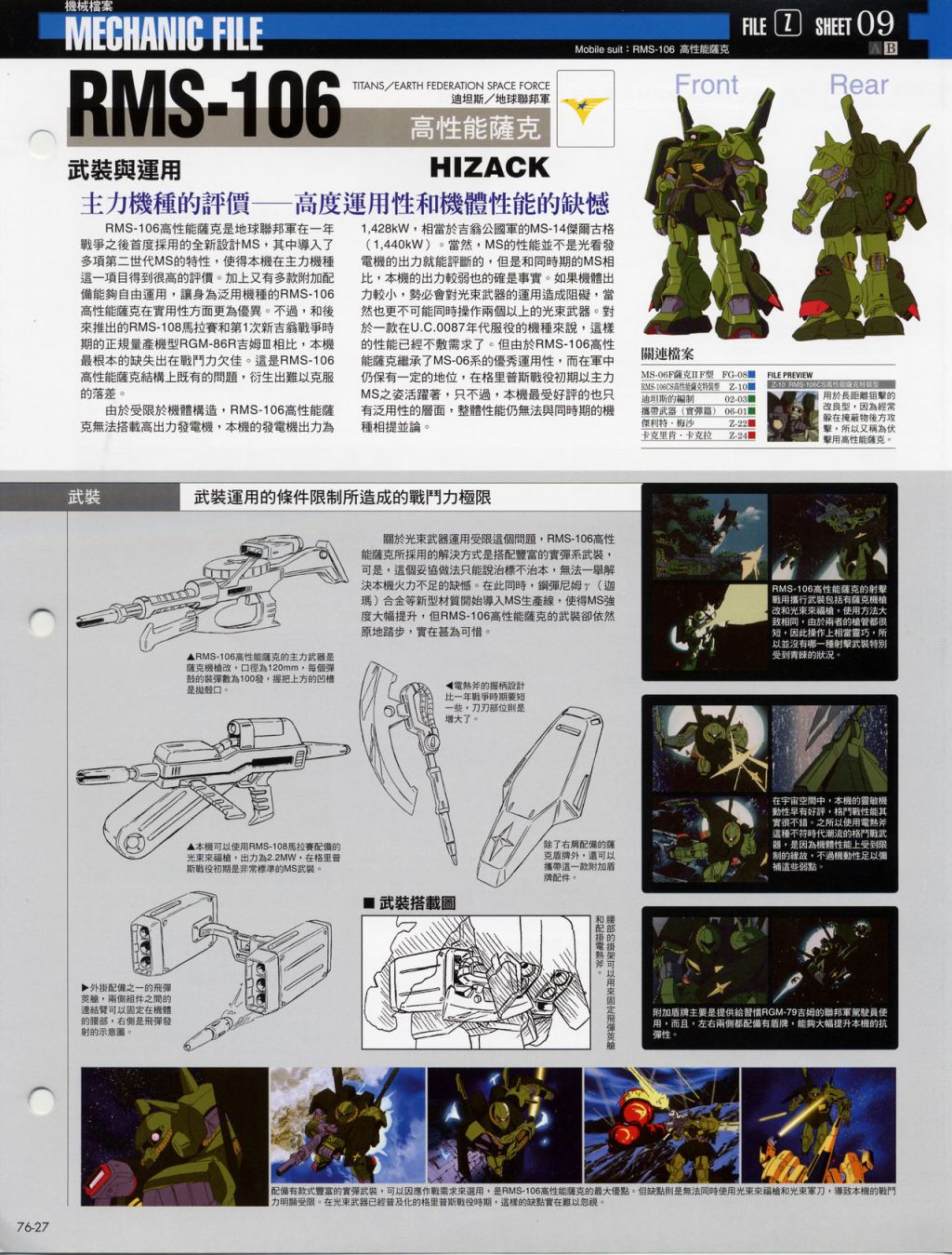 The Official Gundam Fact File韩漫全集-第71-80期合集无删减无遮挡章节图片 