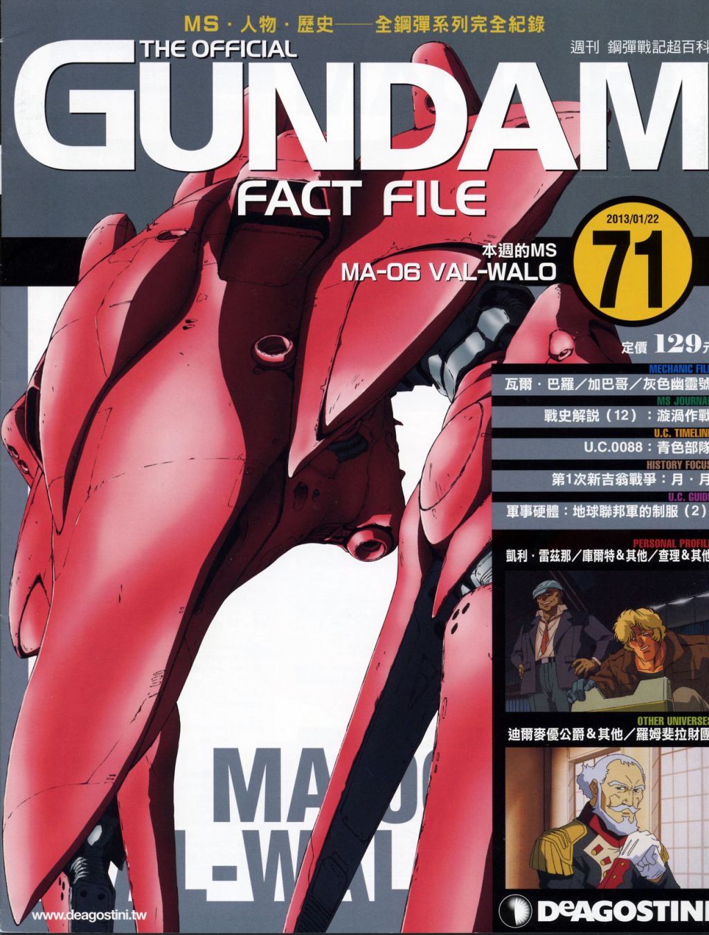 The Official Gundam Fact File韩漫全集-第71-80期合集无删减无遮挡章节图片 
