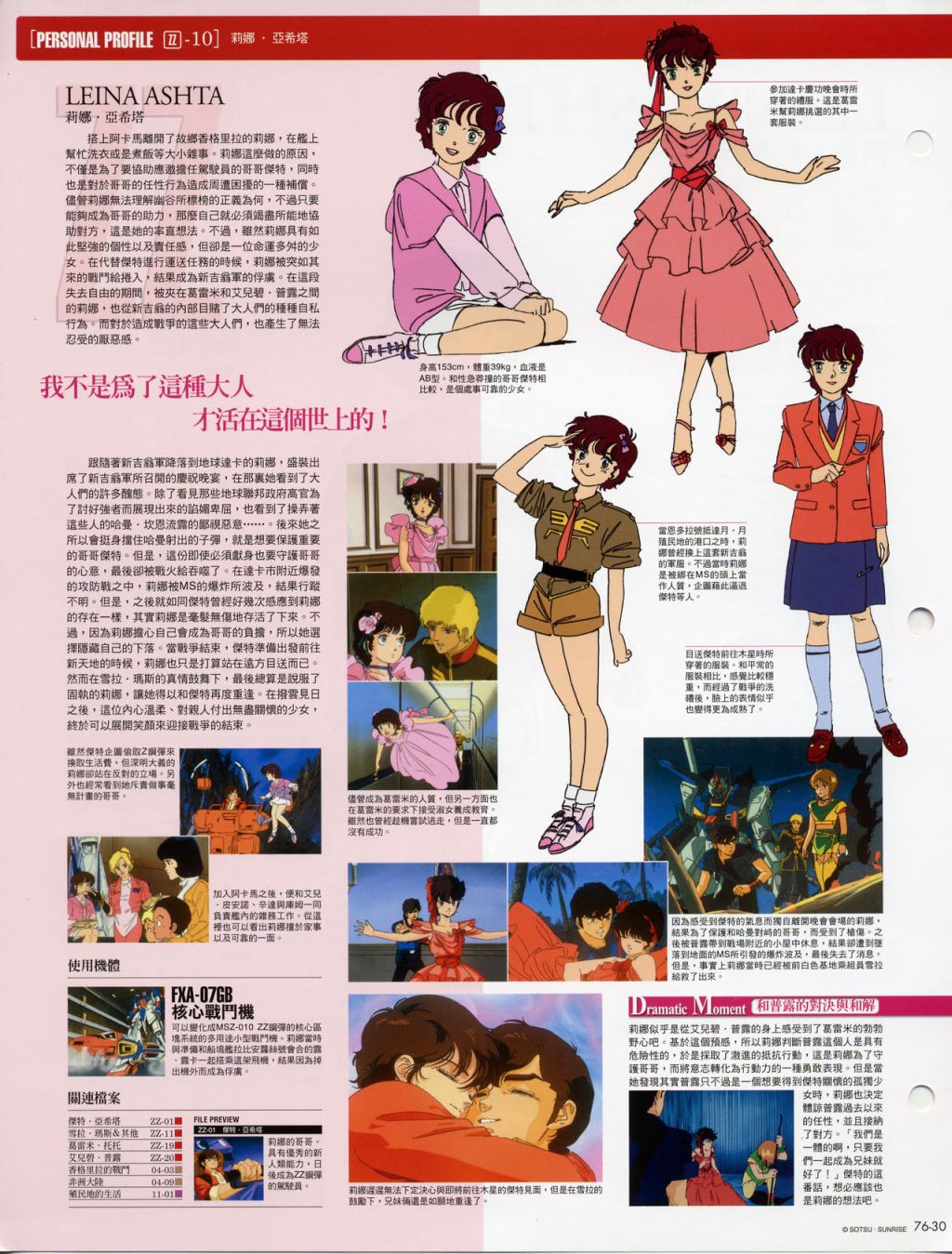The Official Gundam Fact File韩漫全集-第71-80期合集无删减无遮挡章节图片 