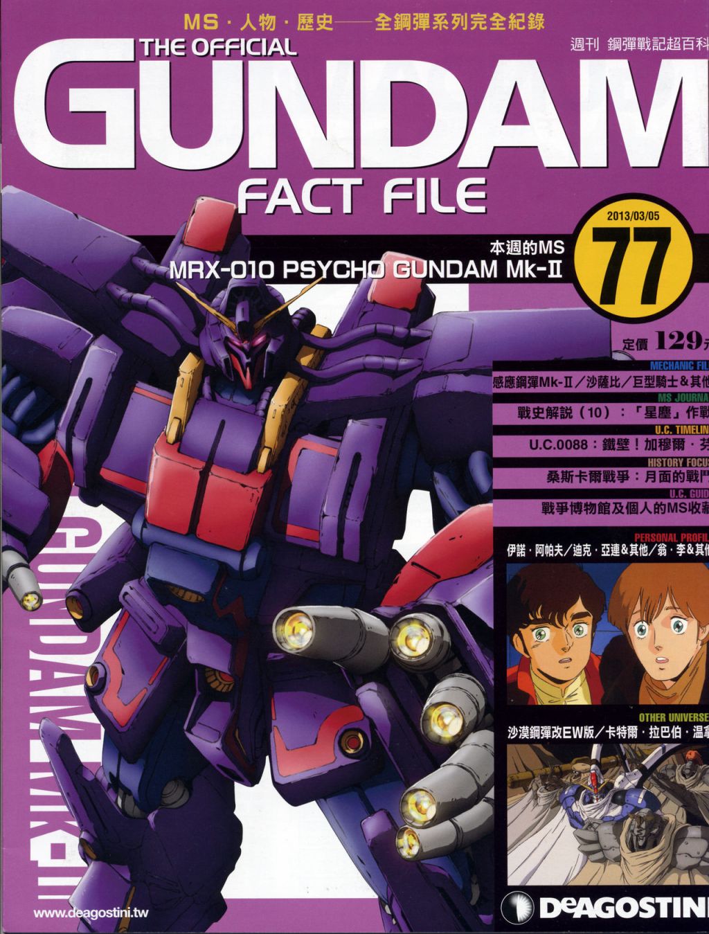 The Official Gundam Fact File韩漫全集-第71-80期合集无删减无遮挡章节图片 