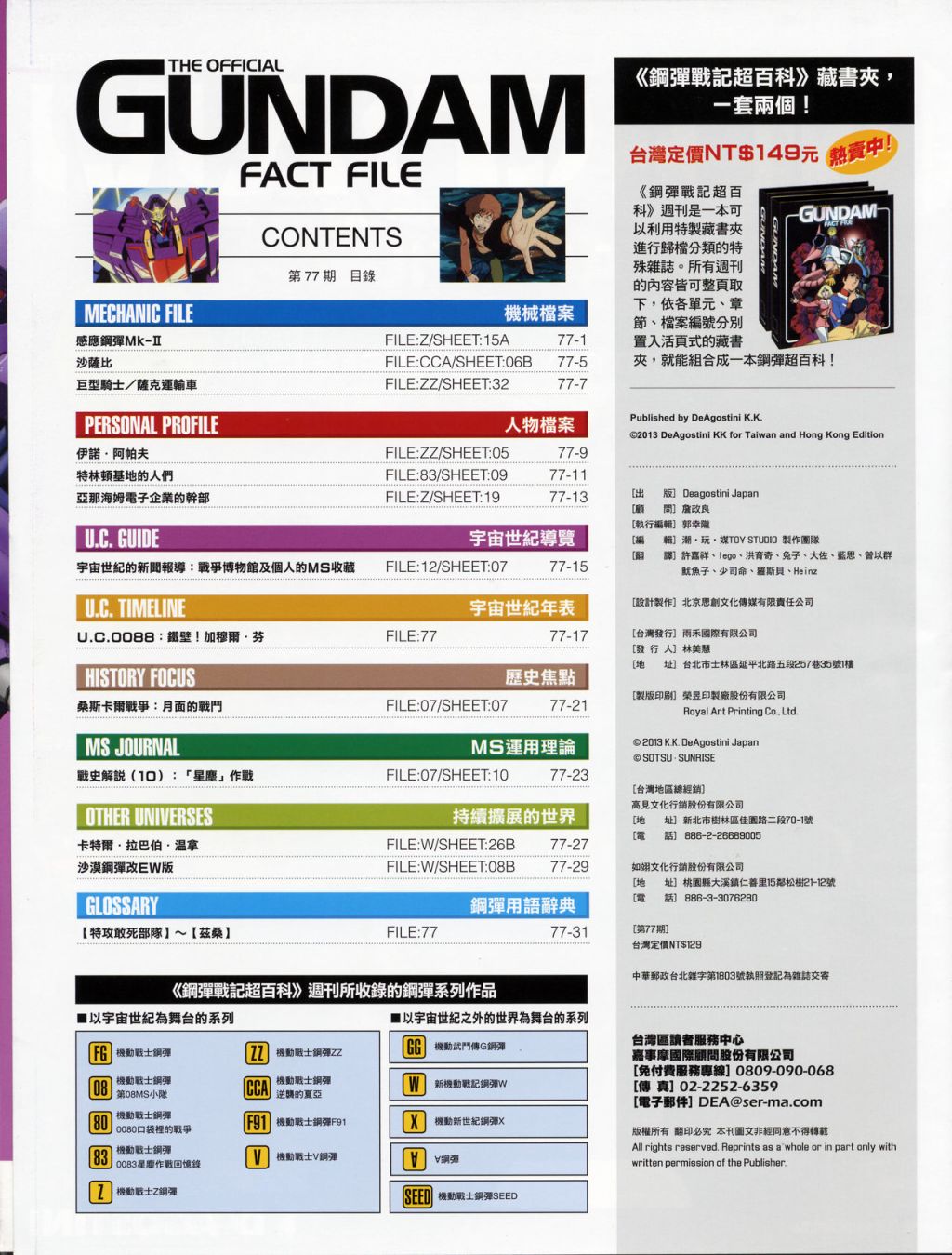 The Official Gundam Fact File韩漫全集-第71-80期合集无删减无遮挡章节图片 