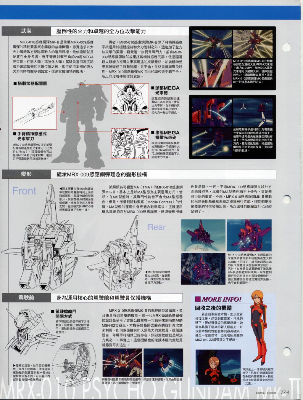 The Official Gundam Fact File韩漫全集-第71-80期合集无删减无遮挡章节图片 
