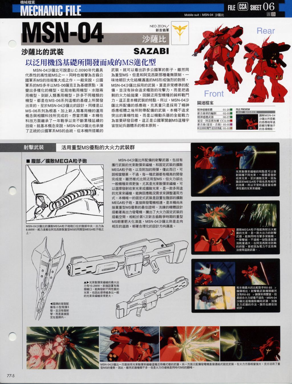 The Official Gundam Fact File韩漫全集-第71-80期合集无删减无遮挡章节图片 