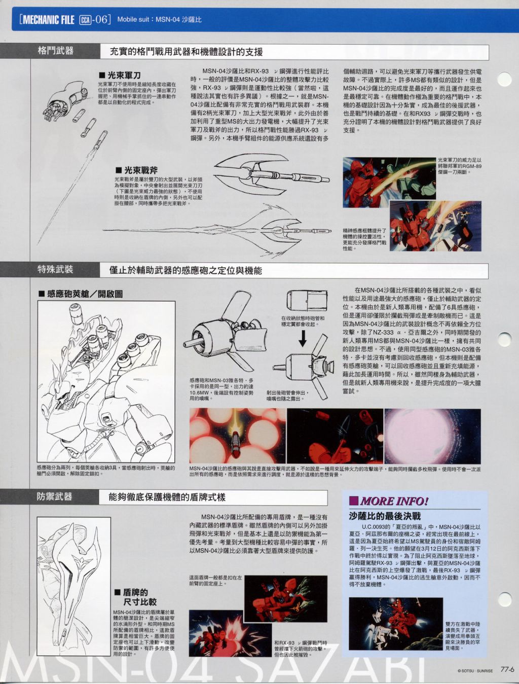 The Official Gundam Fact File韩漫全集-第71-80期合集无删减无遮挡章节图片 