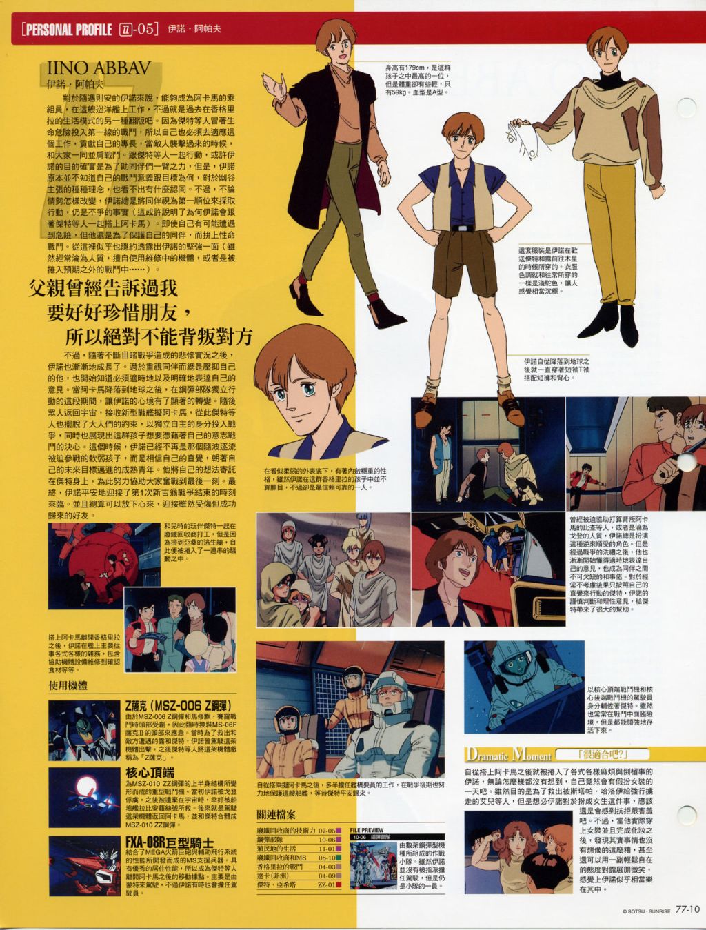 The Official Gundam Fact File韩漫全集-第71-80期合集无删减无遮挡章节图片 