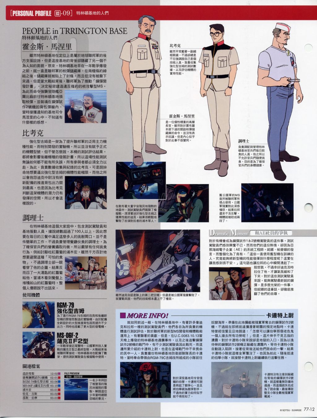 The Official Gundam Fact File韩漫全集-第71-80期合集无删减无遮挡章节图片 