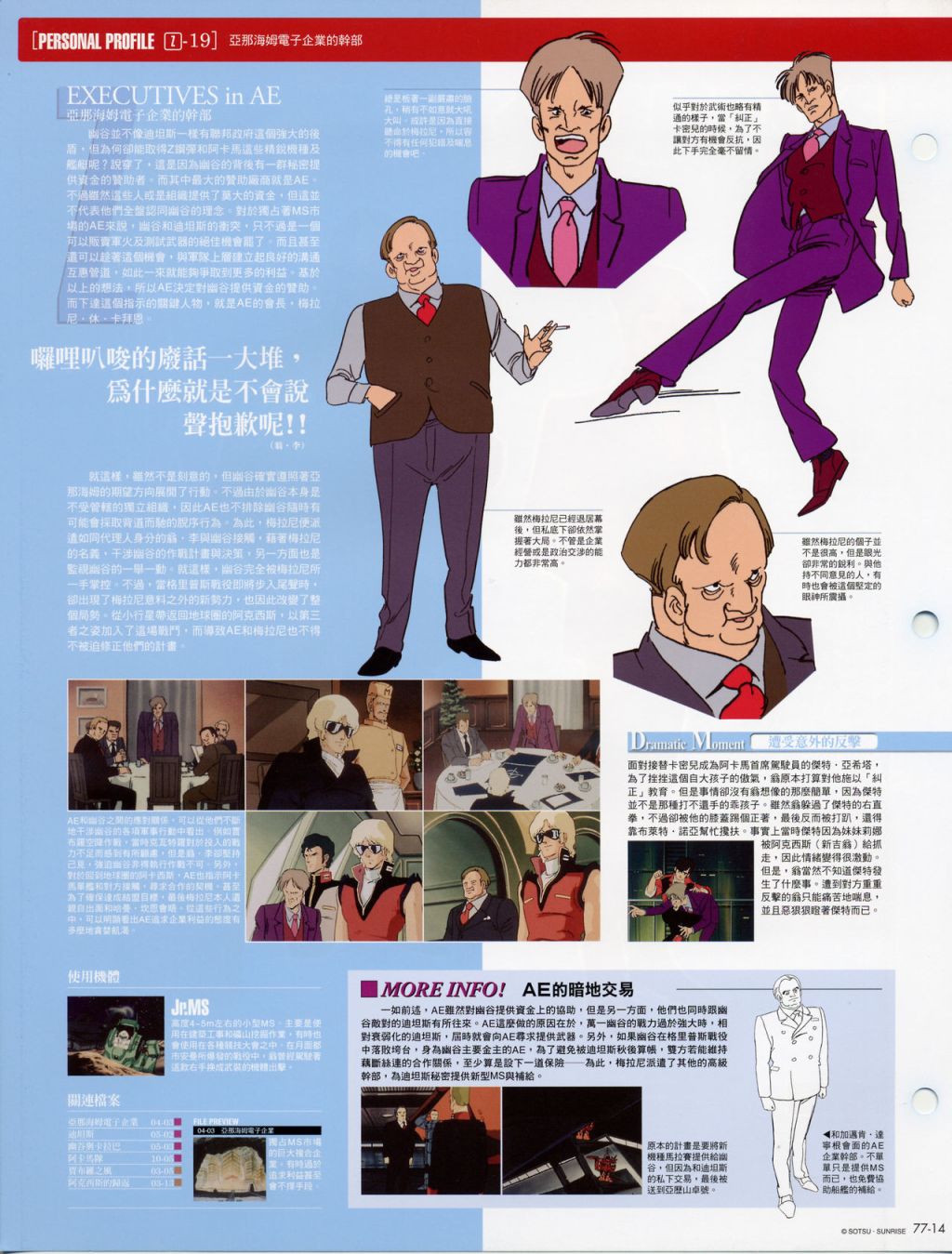 The Official Gundam Fact File韩漫全集-第71-80期合集无删减无遮挡章节图片 