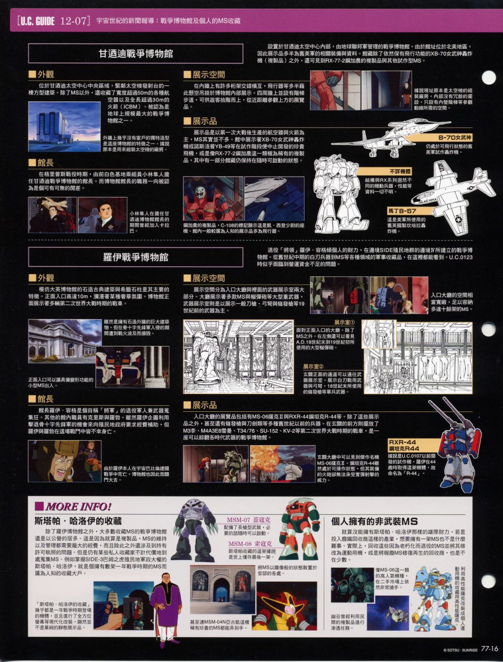 The Official Gundam Fact File韩漫全集-第71-80期合集无删减无遮挡章节图片 