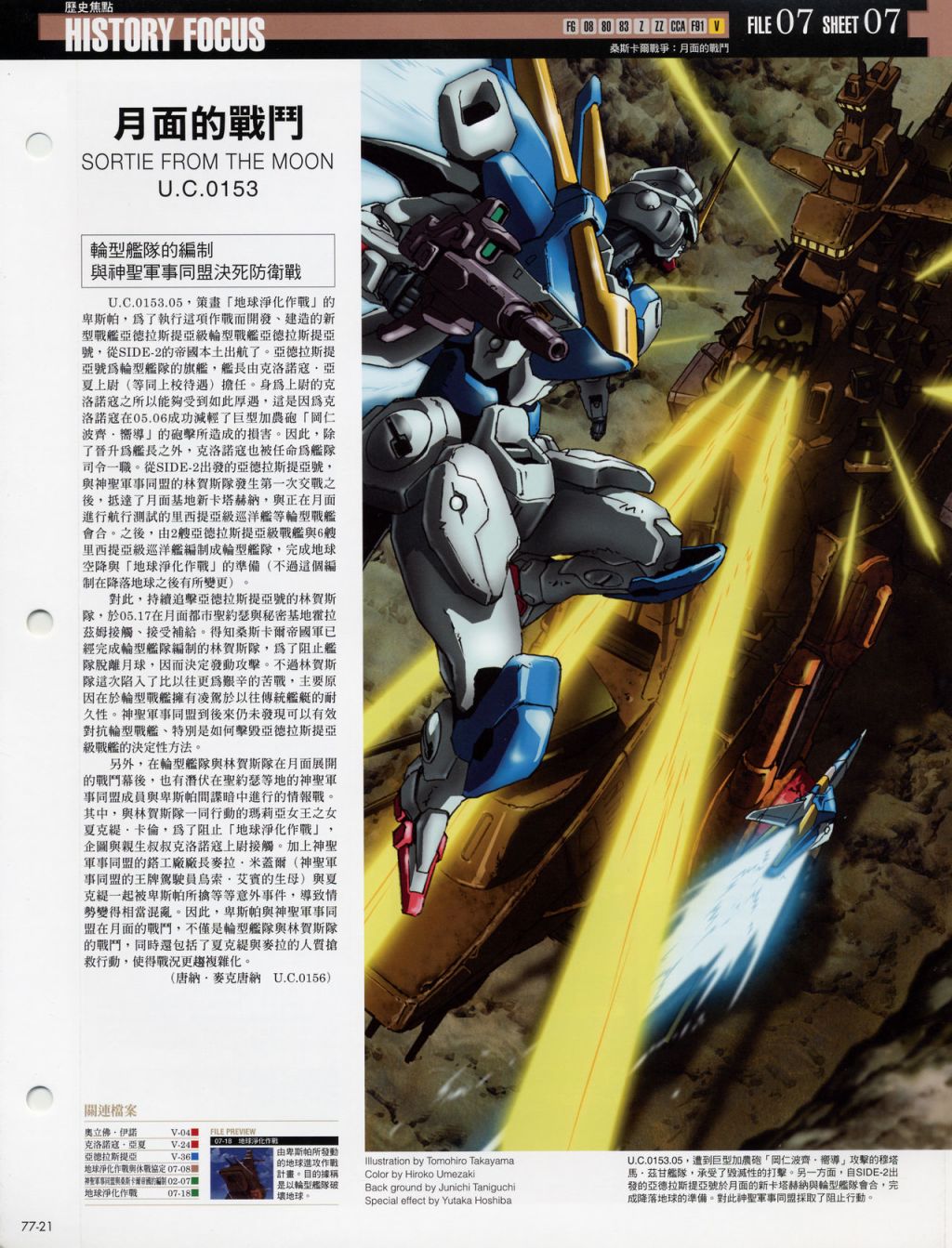 The Official Gundam Fact File韩漫全集-第71-80期合集无删减无遮挡章节图片 