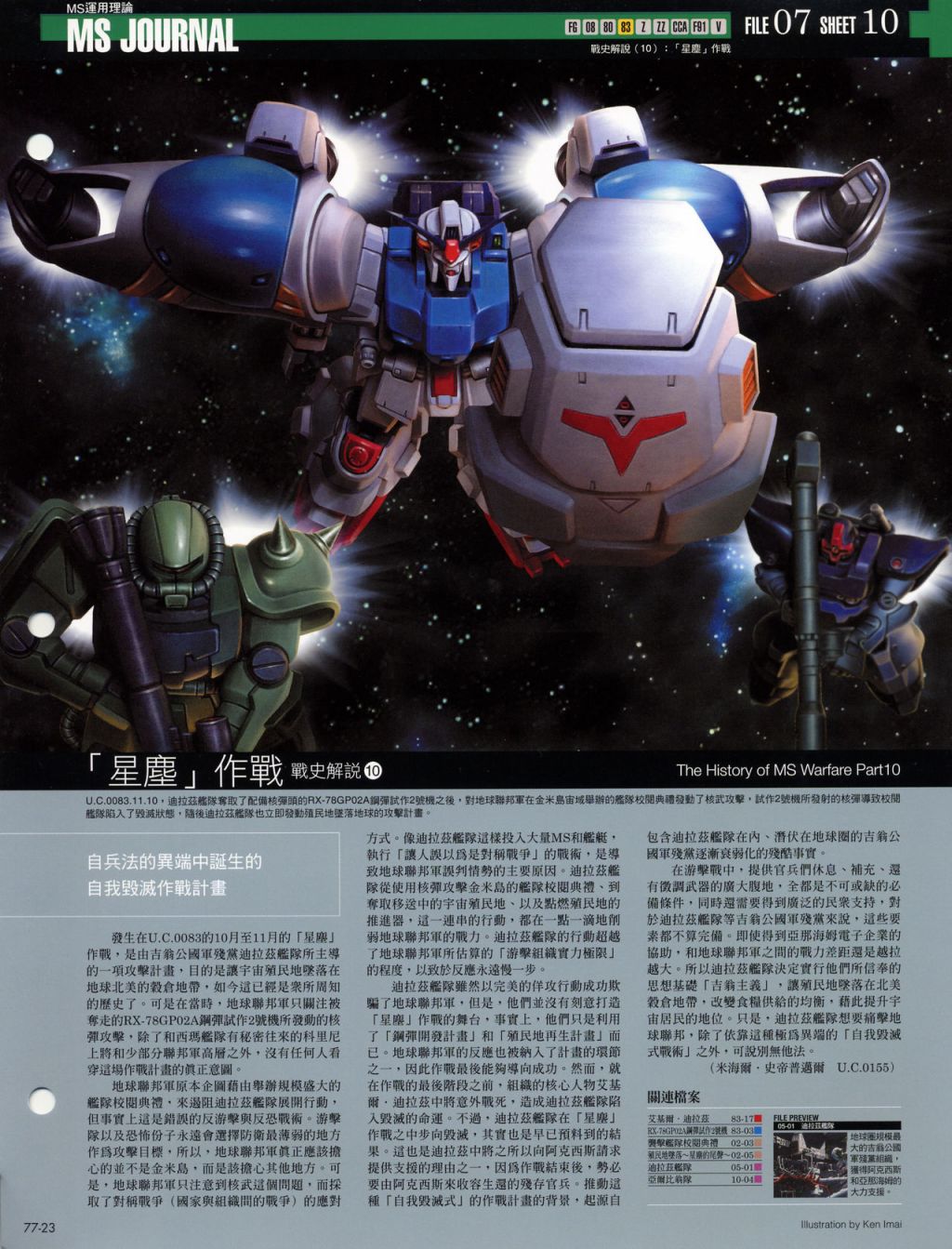 The Official Gundam Fact File韩漫全集-第71-80期合集无删减无遮挡章节图片 