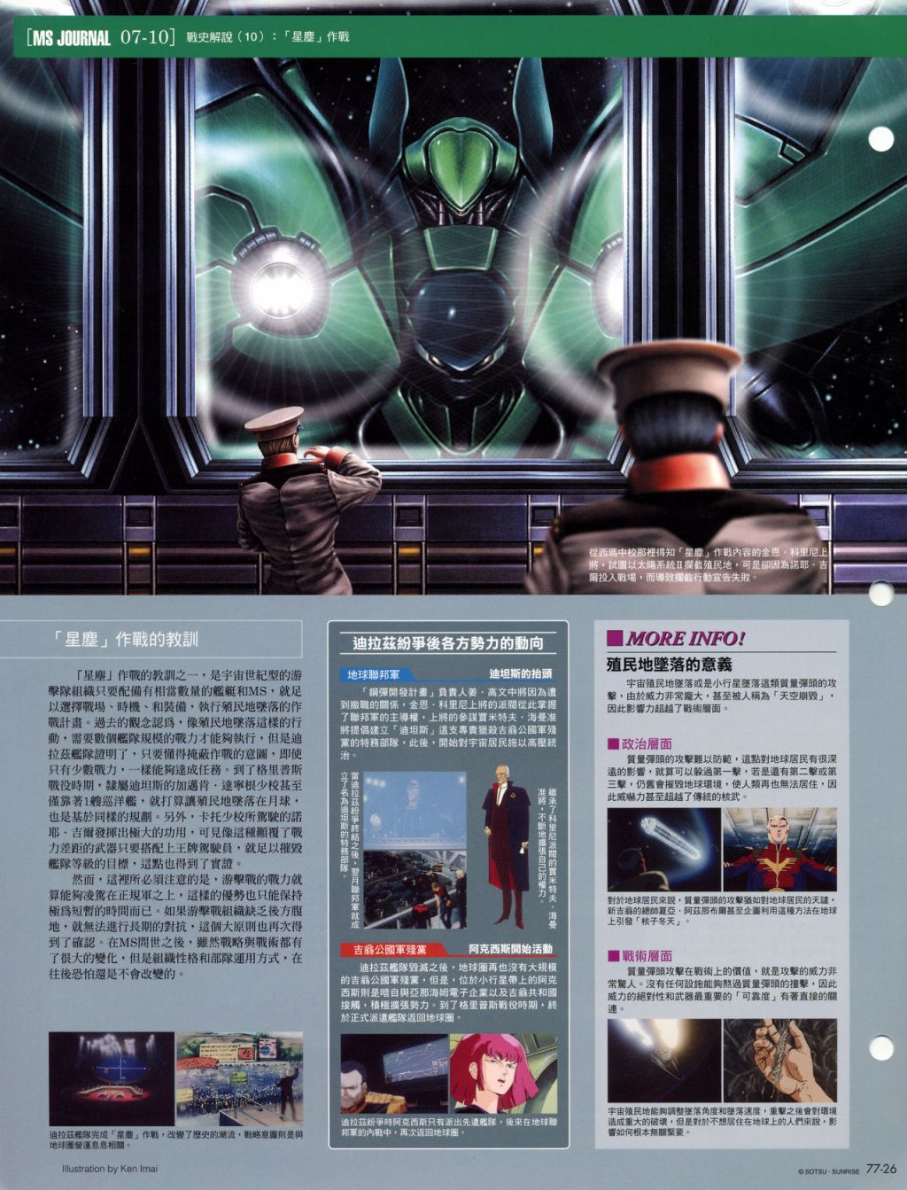 The Official Gundam Fact File韩漫全集-第71-80期合集无删减无遮挡章节图片 