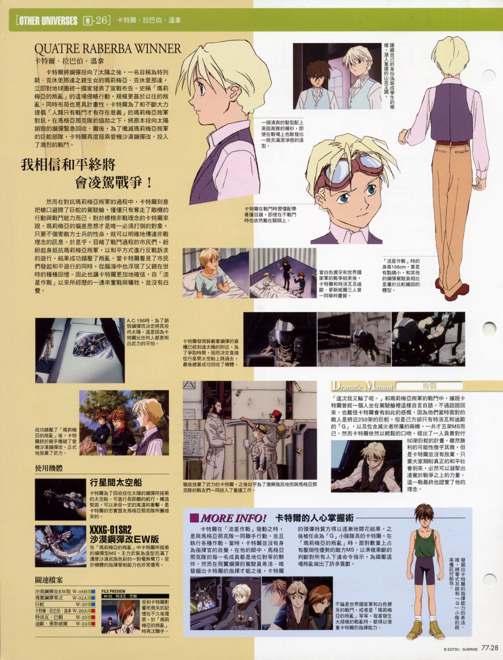 The Official Gundam Fact File韩漫全集-第71-80期合集无删减无遮挡章节图片 