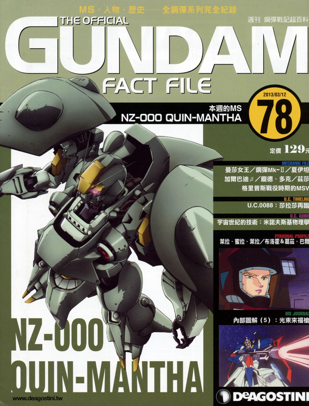 The Official Gundam Fact File韩漫全集-第71-80期合集无删减无遮挡章节图片 