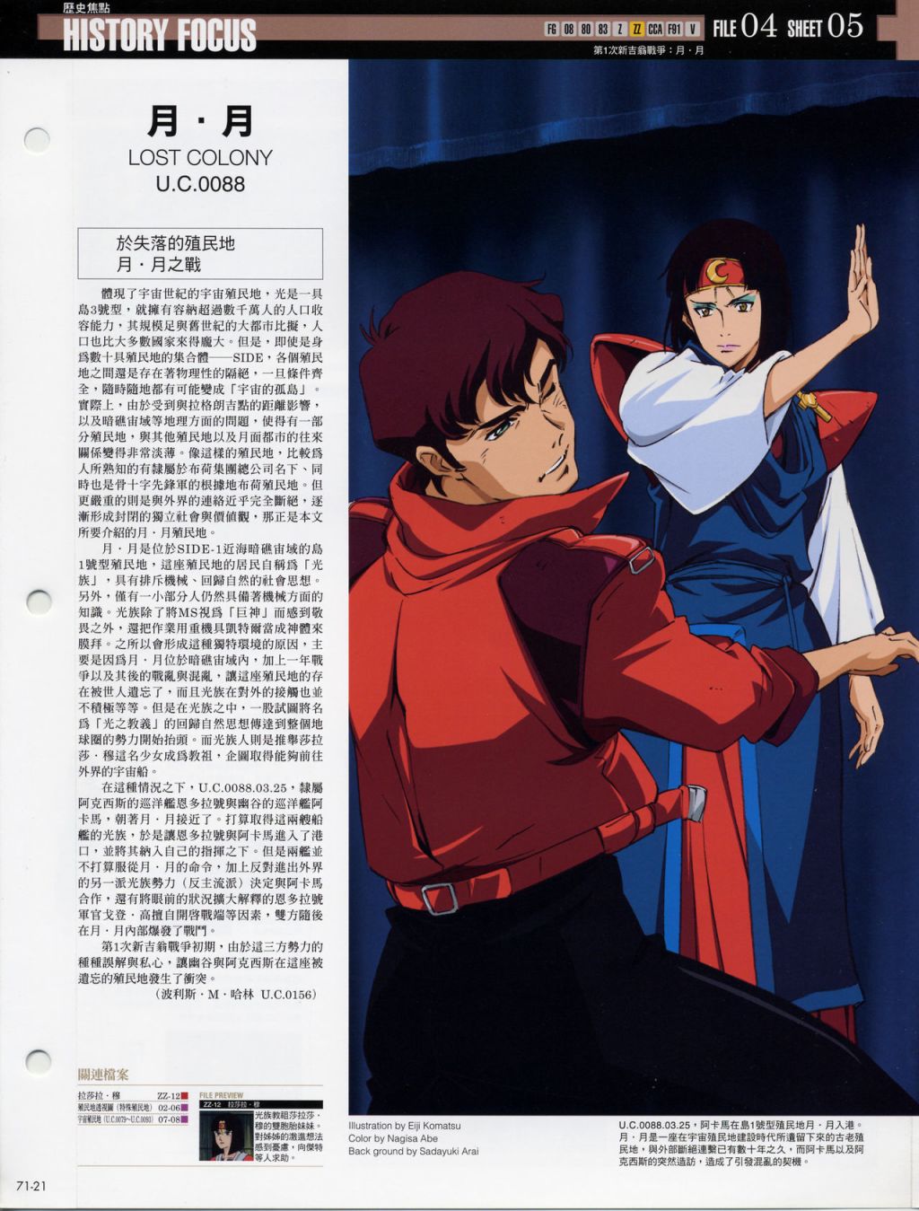 The Official Gundam Fact File韩漫全集-第71-80期合集无删减无遮挡章节图片 