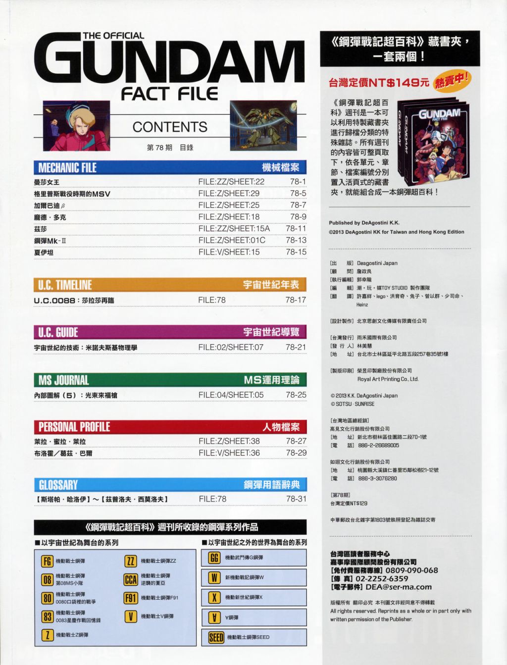 The Official Gundam Fact File韩漫全集-第71-80期合集无删减无遮挡章节图片 