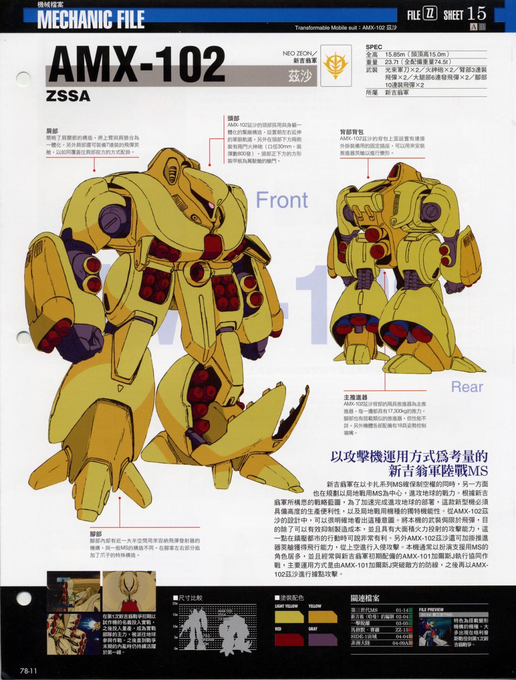 The Official Gundam Fact File韩漫全集-第71-80期合集无删减无遮挡章节图片 