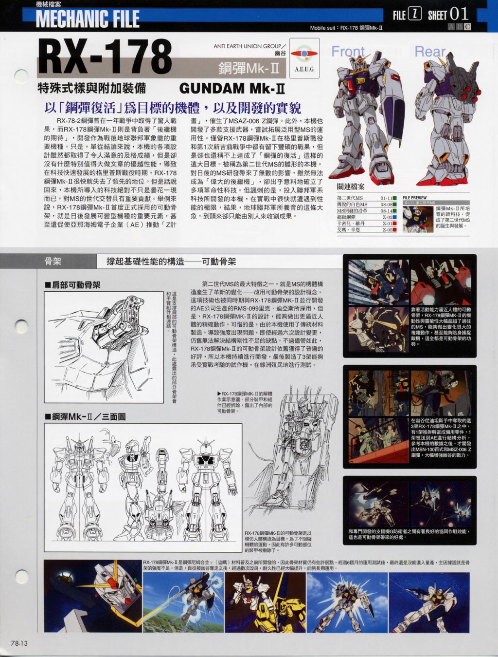 The Official Gundam Fact File韩漫全集-第71-80期合集无删减无遮挡章节图片 