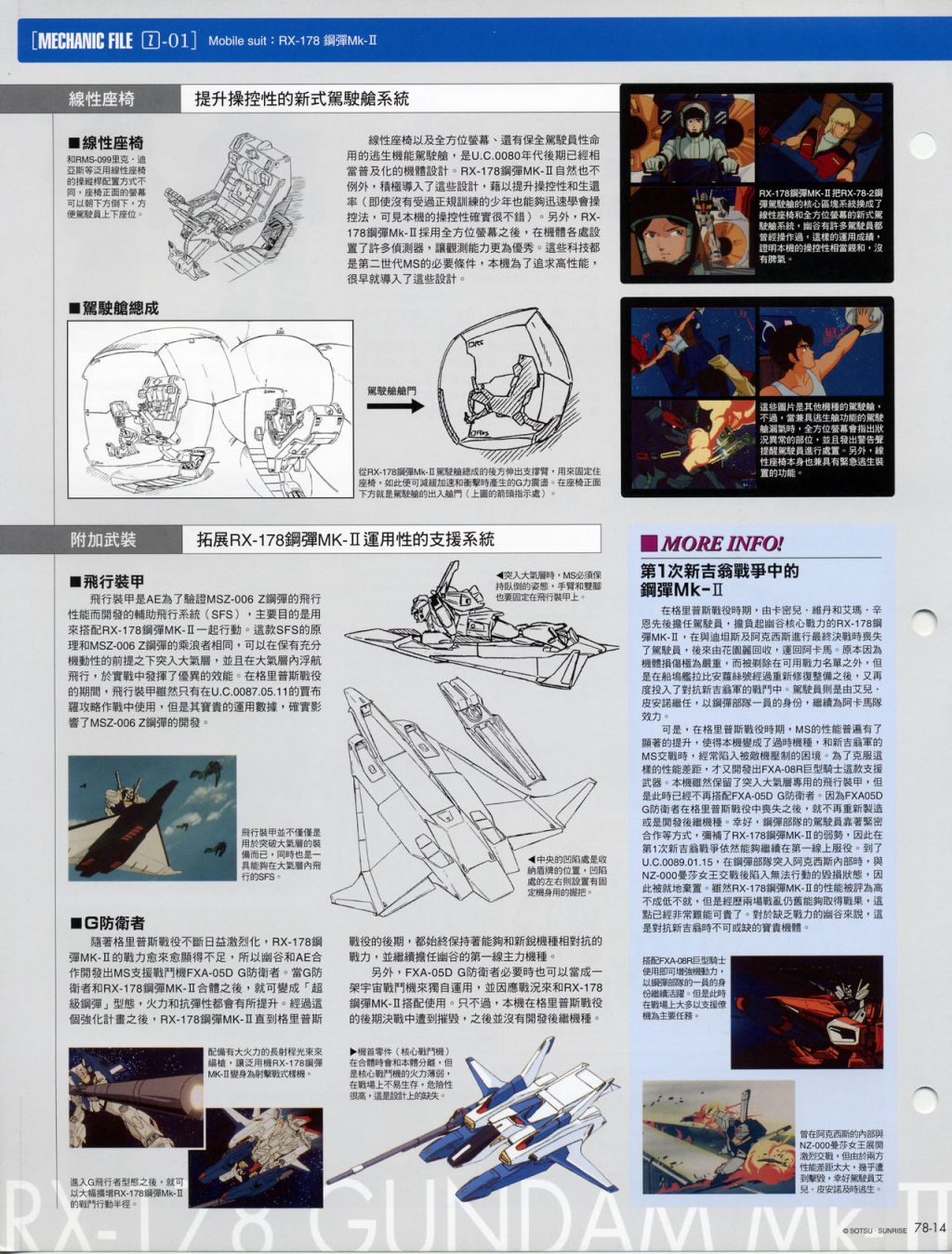 The Official Gundam Fact File韩漫全集-第71-80期合集无删减无遮挡章节图片 