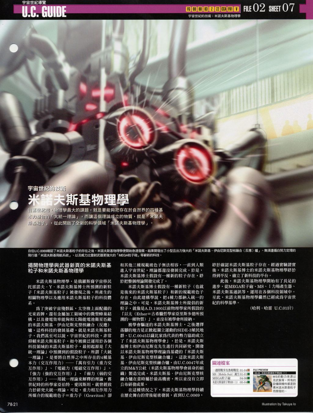 The Official Gundam Fact File韩漫全集-第71-80期合集无删减无遮挡章节图片 