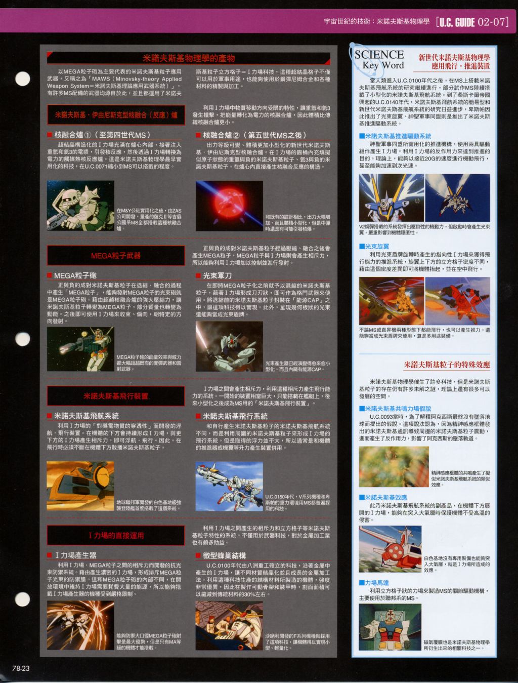 The Official Gundam Fact File韩漫全集-第71-80期合集无删减无遮挡章节图片 