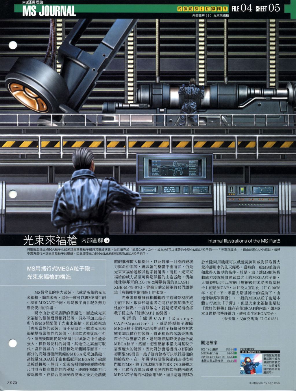 The Official Gundam Fact File韩漫全集-第71-80期合集无删减无遮挡章节图片 