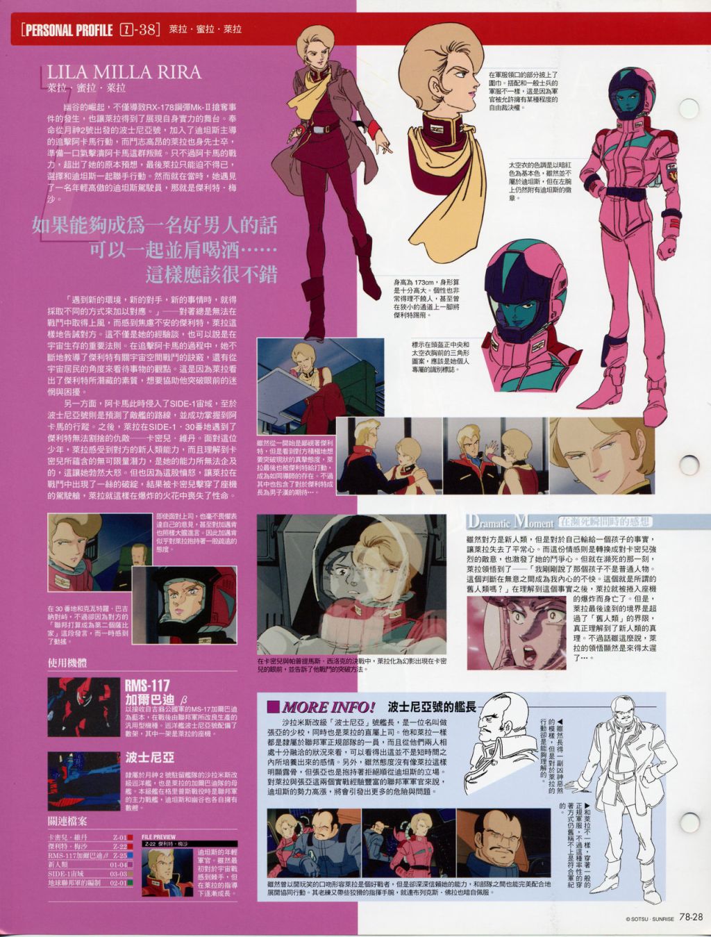 The Official Gundam Fact File韩漫全集-第71-80期合集无删减无遮挡章节图片 