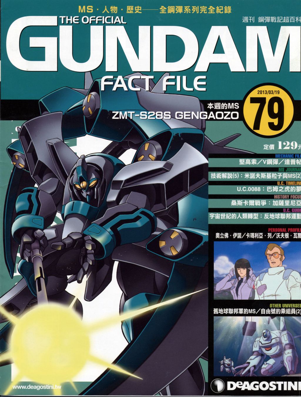 The Official Gundam Fact File韩漫全集-第71-80期合集无删减无遮挡章节图片 
