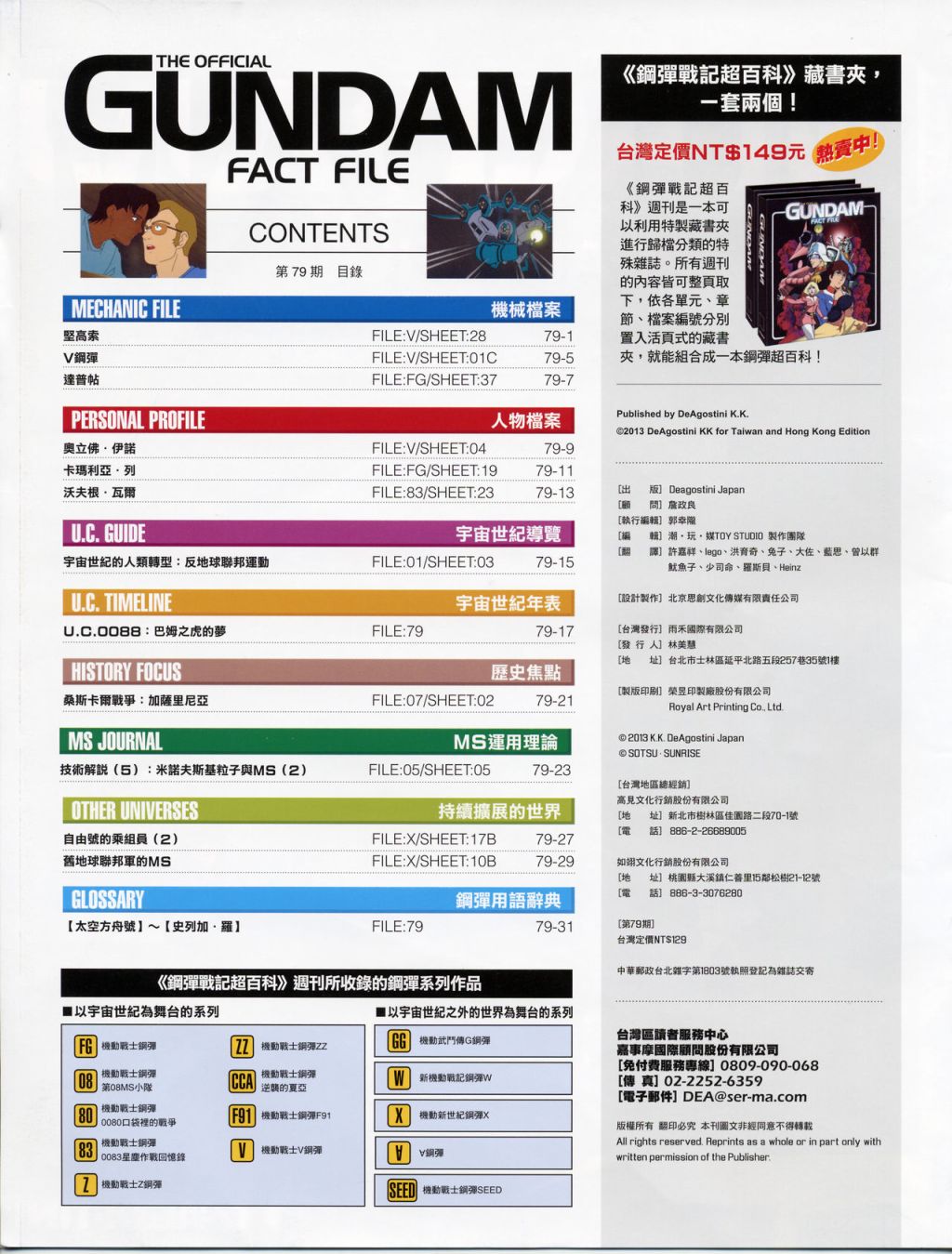 The Official Gundam Fact File韩漫全集-第71-80期合集无删减无遮挡章节图片 