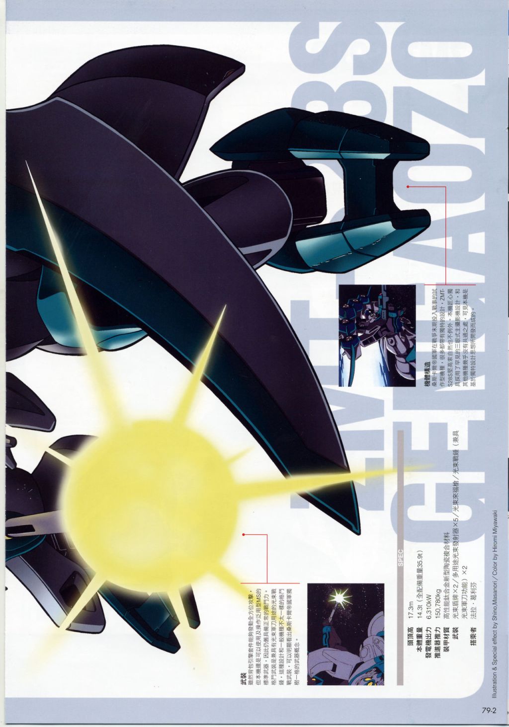 The Official Gundam Fact File韩漫全集-第71-80期合集无删减无遮挡章节图片 