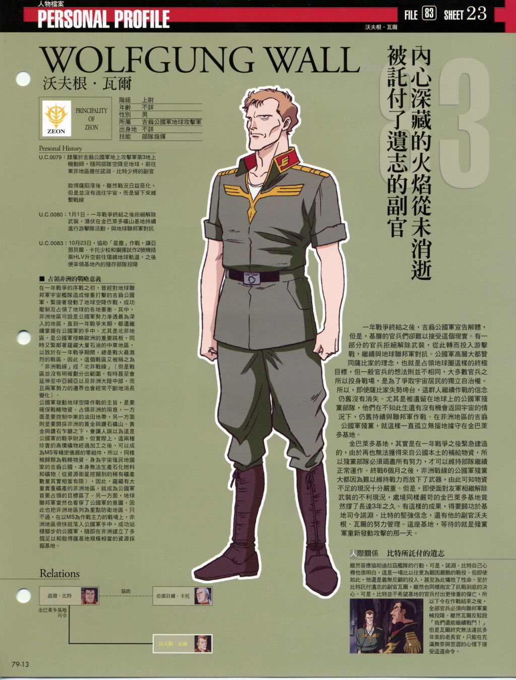 The Official Gundam Fact File韩漫全集-第71-80期合集无删减无遮挡章节图片 
