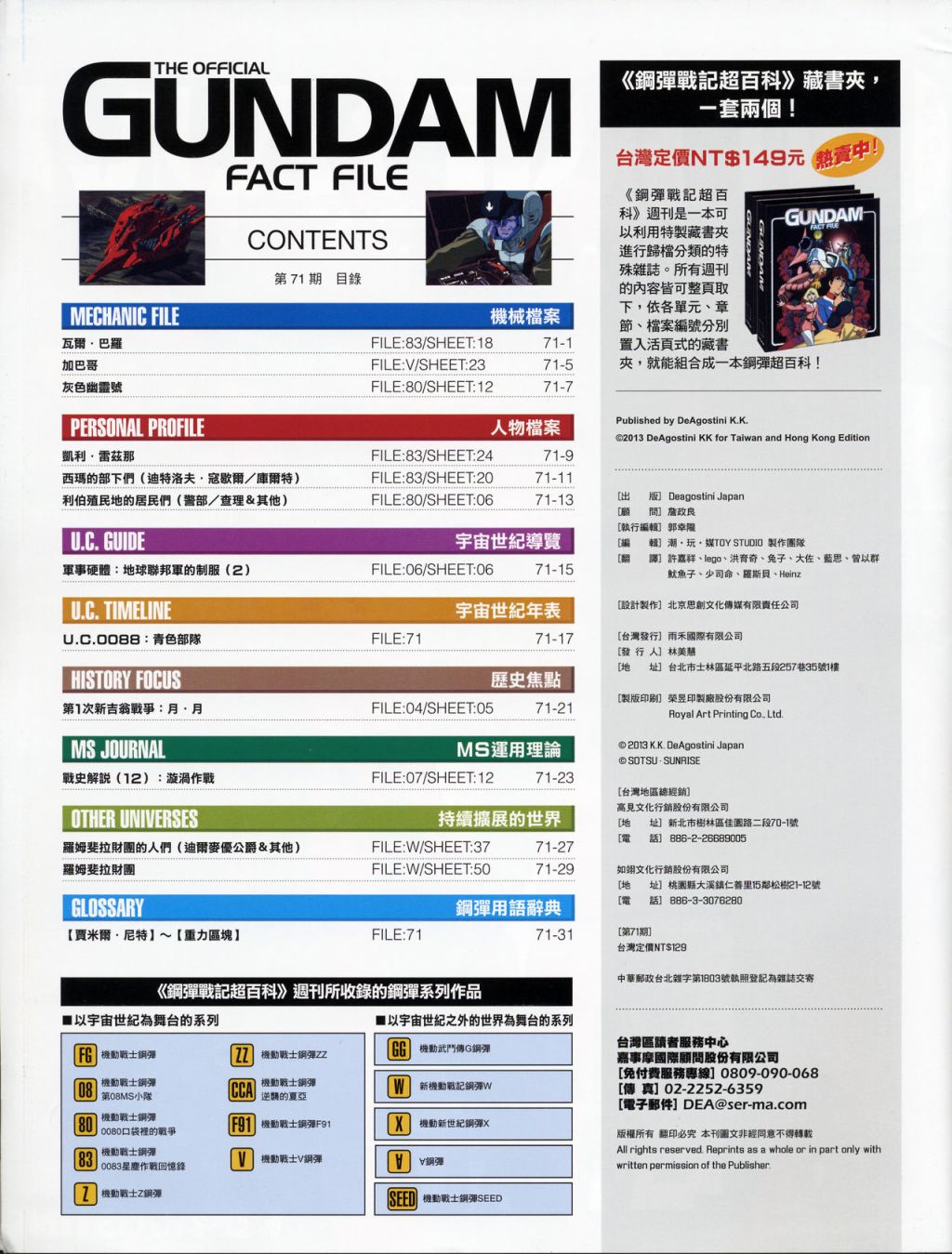 The Official Gundam Fact File韩漫全集-第71-80期合集无删减无遮挡章节图片 
