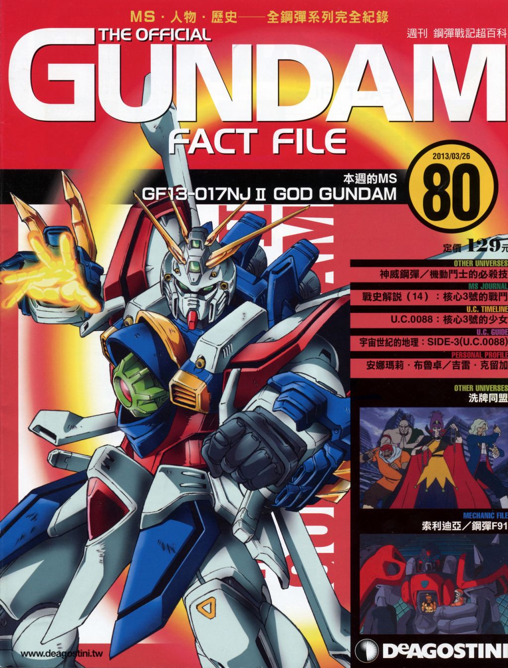 The Official Gundam Fact File韩漫全集-第71-80期合集无删减无遮挡章节图片 