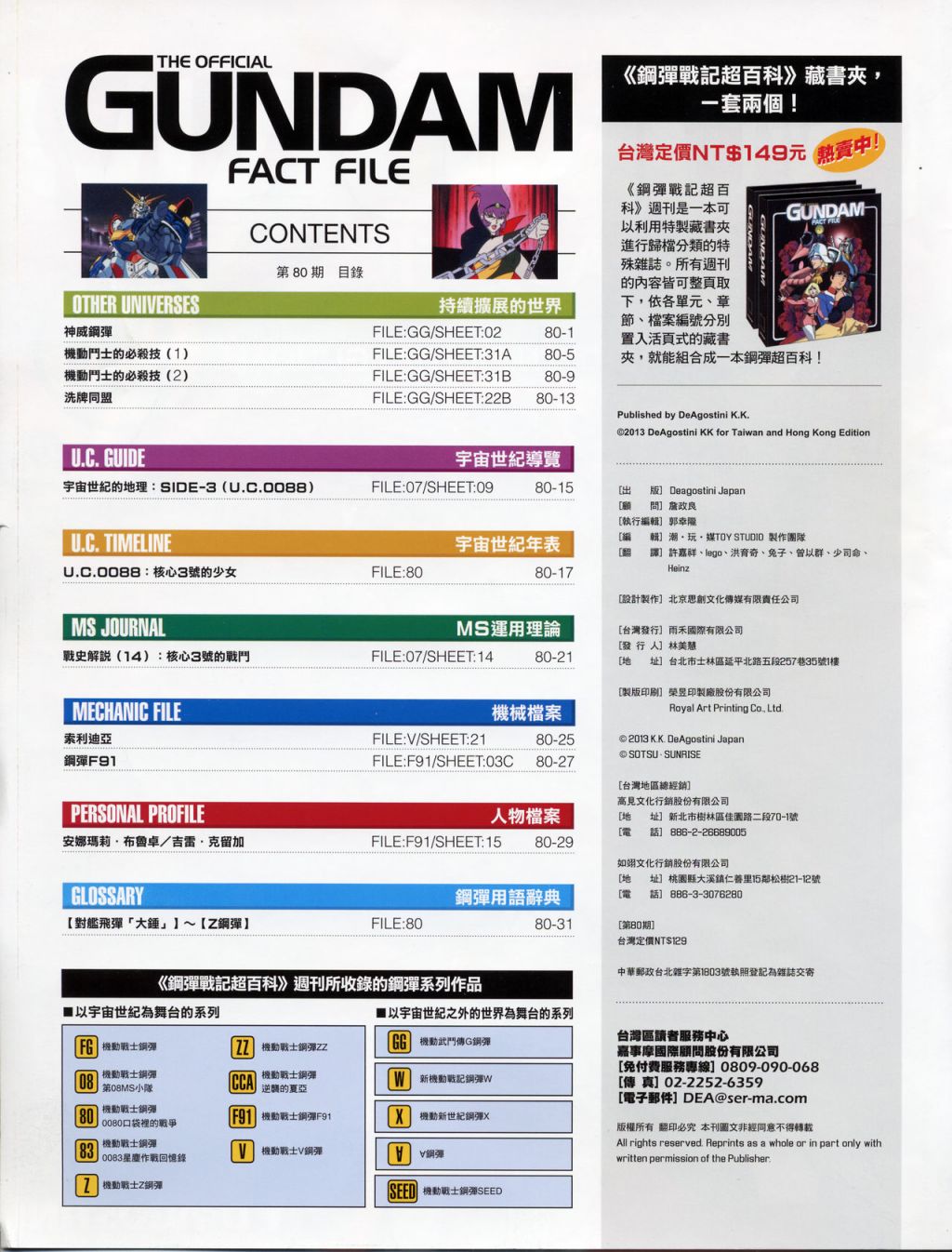 The Official Gundam Fact File韩漫全集-第71-80期合集无删减无遮挡章节图片 