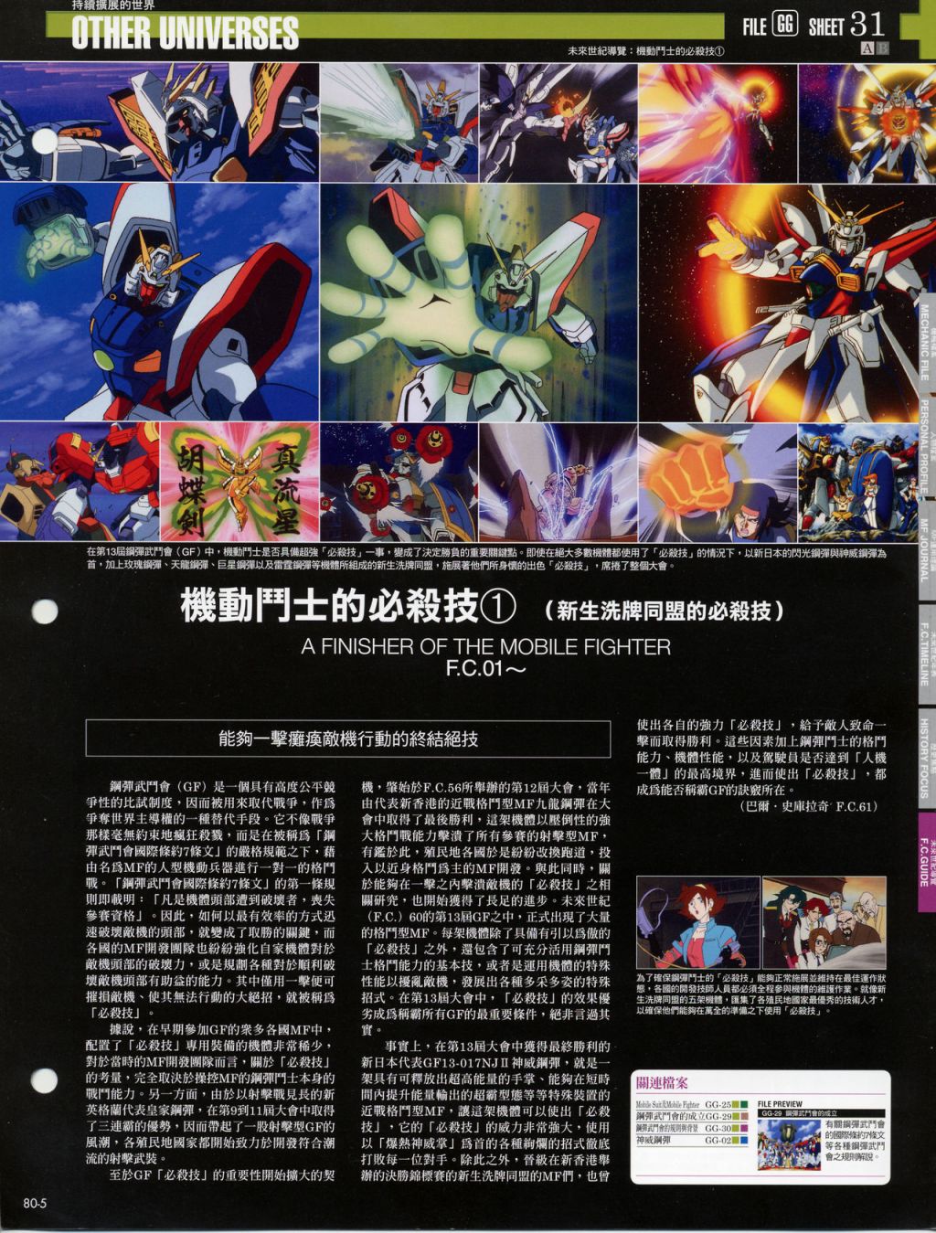 The Official Gundam Fact File韩漫全集-第71-80期合集无删减无遮挡章节图片 