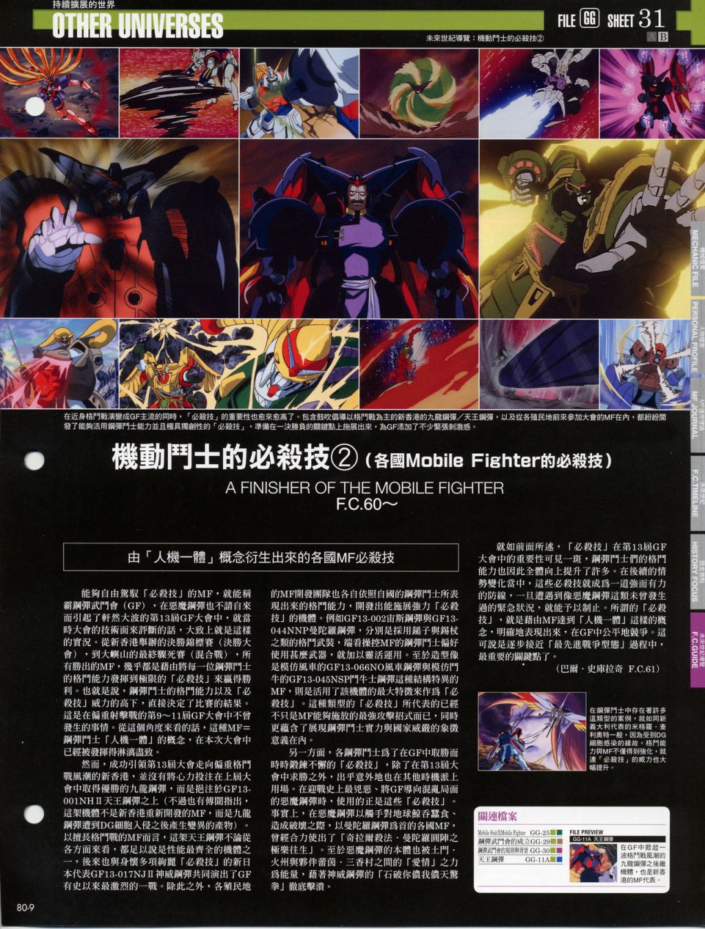 The Official Gundam Fact File韩漫全集-第71-80期合集无删减无遮挡章节图片 