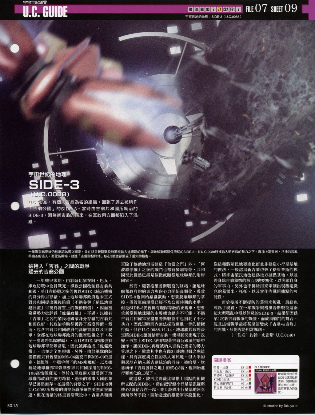 The Official Gundam Fact File韩漫全集-第71-80期合集无删减无遮挡章节图片 